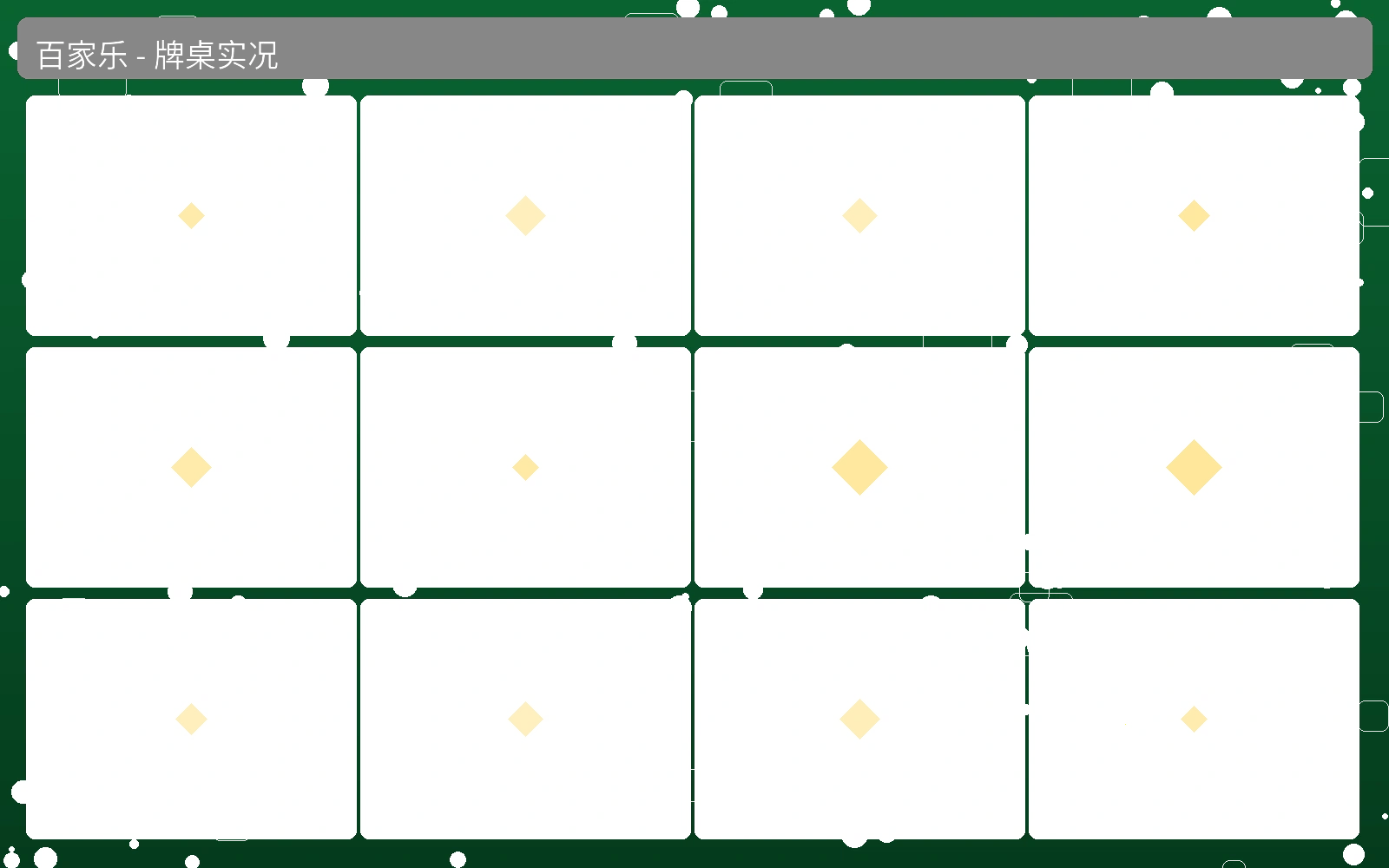 AG百家乐真人荷官发牌实况