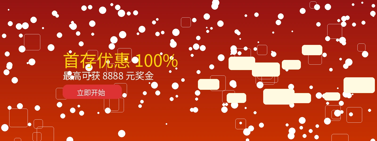 买球网首存100%优惠活动横幅，最高可获8888元奖金